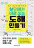 실무에서 바로 쓰는 도해 만들기