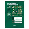 2026 랩스탠다드 준기출 PSAT 자료해석 실전모의고사 7급