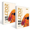 2027 공단기 심슨 구문 + 복습종이 세트