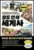 말도 안 돼 세계사
