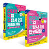 2027 김영북스 라디캠 직업상담사 2급 필기 단권끝장 +  기출문제집 세트