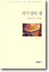 자기 앞의 생