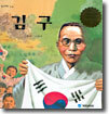 김구
