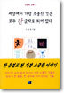 세상에서 가장 소중한 것은 모두 한글자로 되어 있다