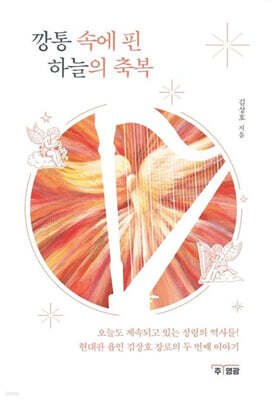 깡통 속에 핀 하늘의 축복