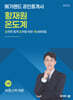 2026 메가랜드 공인중개사 황재원 부동산학개론 온전한 합격 도약을 위한 계산문제집