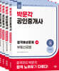 2026 박문각 공인중개사 합격예상문제 2차 세트