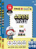 2027 박문각 소방안전관리자 2급 (핵심이론+기출문제) 세트