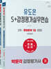 2027 박문각 감정평가사 2차 유도은 S+감정평가실무연습 종합문제