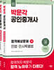 2026 박문각 공인중개사 합격예상문제 1차 세트