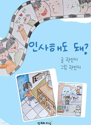 인사해도 돼?