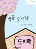 벚꽃 도시락