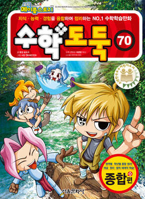 수학도둑 70