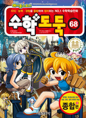 수학도둑 68