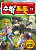 수학도둑 67