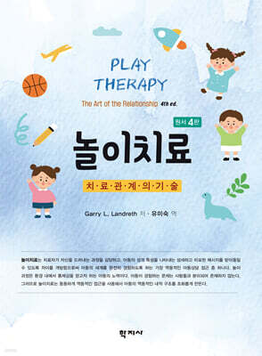 놀이치료