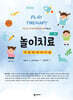 놀이치료