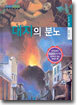 대지의 분노