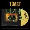 토일 (TOIL), 지스트 (Gist) - TOAST