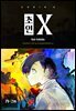[대여] [연재] 초인 X 071-2화