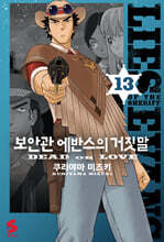 보안관 에반스의 거짓말 13