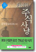 화려한 주식사냥