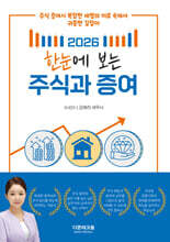2026 한눈에 보는 주식과 증여