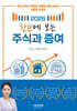 2026 한눈에 보는 주식과 증여