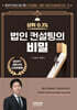 상위 0.1% 법인 컨설팅의 비밀