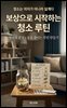 정리의 감정노동을 줄이는 루틴 만들기 설계