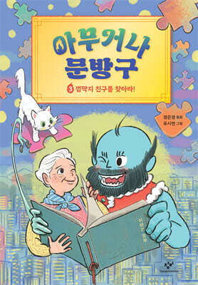 아무거나 문방구 3