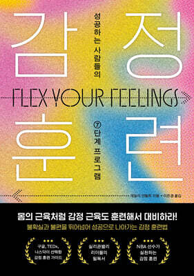 감정 훈련