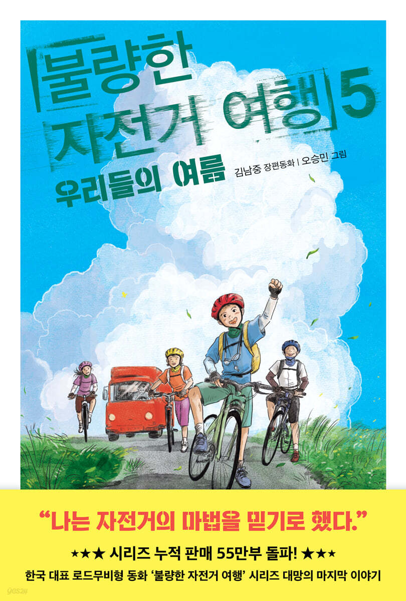 불량한 자전거 여행 5