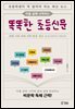 아홉 살에 시작하는 똑똑한 초등신문 1(하)