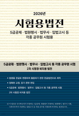2026 시험용법전