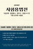 2026 시험용법전