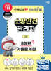 2027 박문각 소방안전관리자 2급 8개년 기출문제집+무료강의