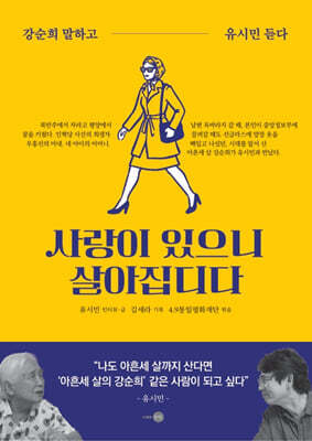 사랑이 있으니 살아집디다
