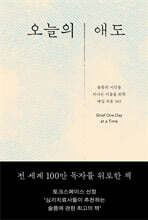 오늘의 애도
