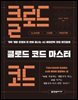 클로드 코드 마스터