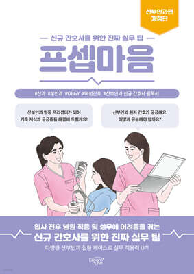 프셉마음 : 산부인과편