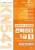 녹색가치 소비전환 전략리더 1급(1권) Global Edition Leader Training Textbook