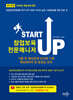 창업보육전문매니저 START UP