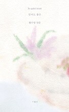 믿어도 좋은