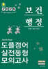2026 민경애 보건행정 도플갱어 실전동형 모의고사