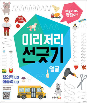 이리저리 선긋기