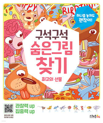 구석구석 숨은그림찾기