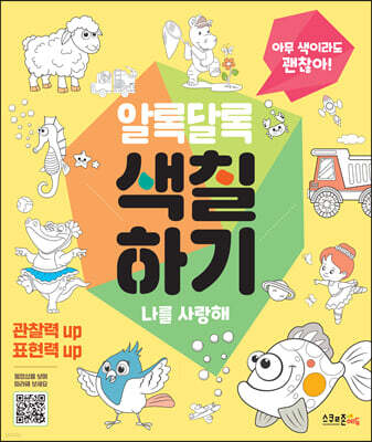 알록달록 색칠하기