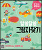 알쏭달쏭 그림자찾기
