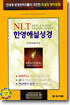 NLT 한영해설성경 한영해설찬송(중합본,색인,가죽,지퍼)(가로14*세로21)(검정)